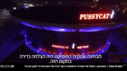 מועדון הפוסיקט. | מסך אולפן שישי, חדשות 12