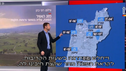 מסך: חדשות 12