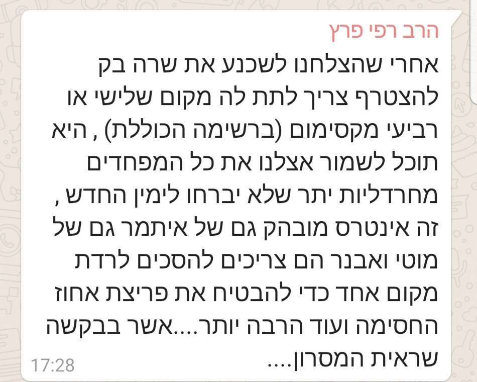 ההודעה שנשלחה בטעות
