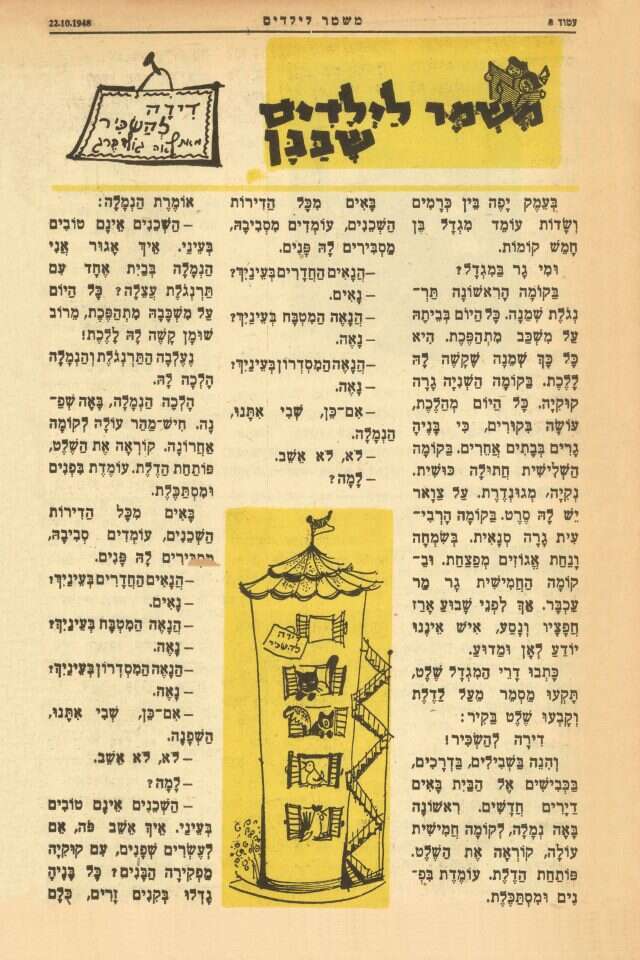 פתיחת הסיפור דירה להשכיר, שי משמר לילדים, 1948. | באדיבות עו"ד יאיר לנדאו ומכון "גנזים"