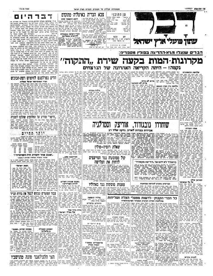 "שישה מיליון קדושים לנו באירופה". מתוך הדיווח על נאומו של אונגר בעיתון דבר, 21.1.1944 | באדיבות אתר עיתונות יהודית היסטורית