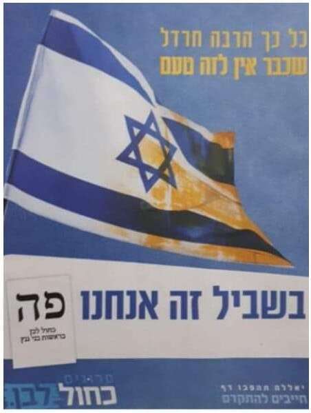 מודעת הדגל המוכתם של כחול לבן מודעת הדגל המוכתם של כחול לבן