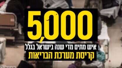 קמפיין הבריאות החדש של כחול לבן. | מסך מיוטיוב