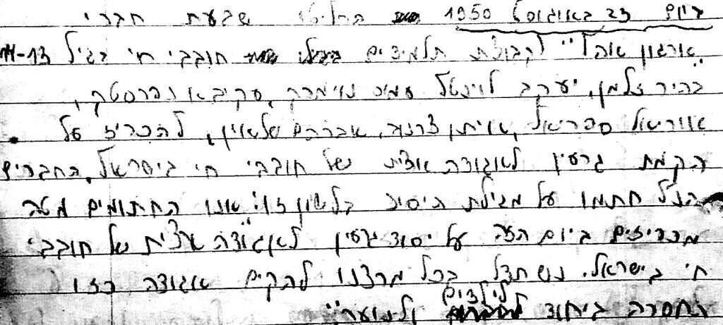 ההחלטה להקים. | באדיבות אוריאל ספריאל