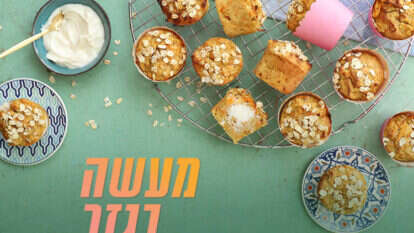 מאפינס ארוחת בוקר גזר־תפוח במילוי גבינת שמנת. | אפרת ליכטנשטט