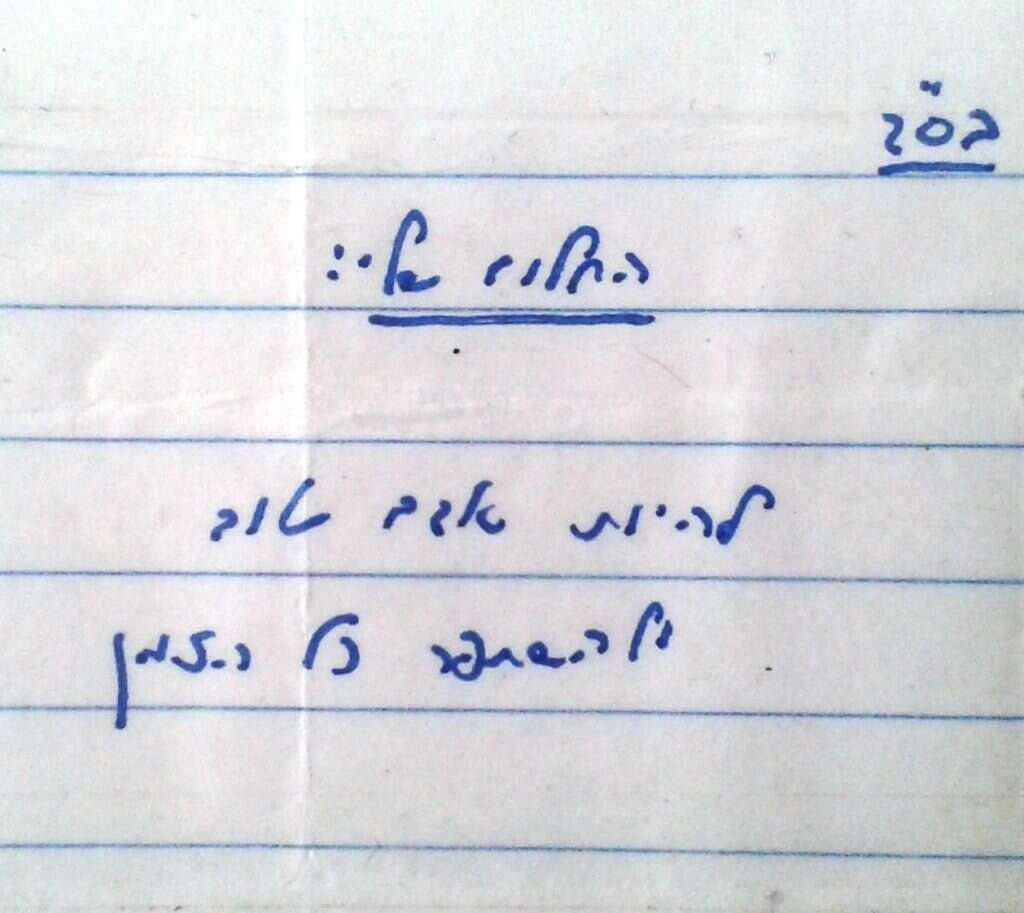 באדיבות המשפחה