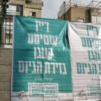 השלטים בבני ברק