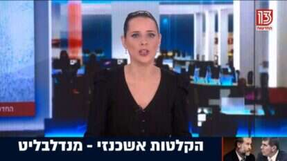 הדיווח על הקלטות אשכנזי-מנדלבליט. | מסך חדשות 13