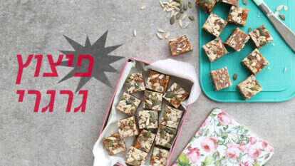 ריבועי תמרים ופצפוצי אורז. | אפרת ליכטנשטט