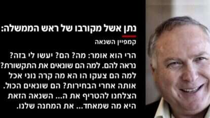 כתבה על דבריו של נתן אשל בחדשות 12. | מסך