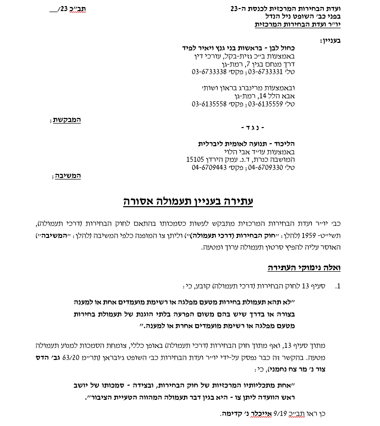 העתירה של כחול לבן