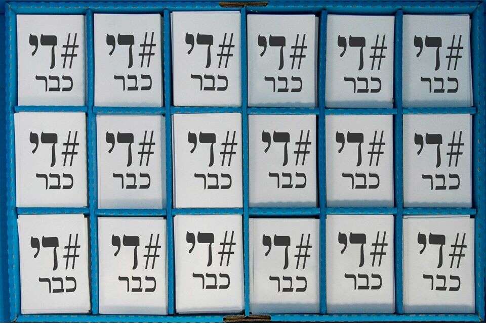 #דיכבר #דיכבר