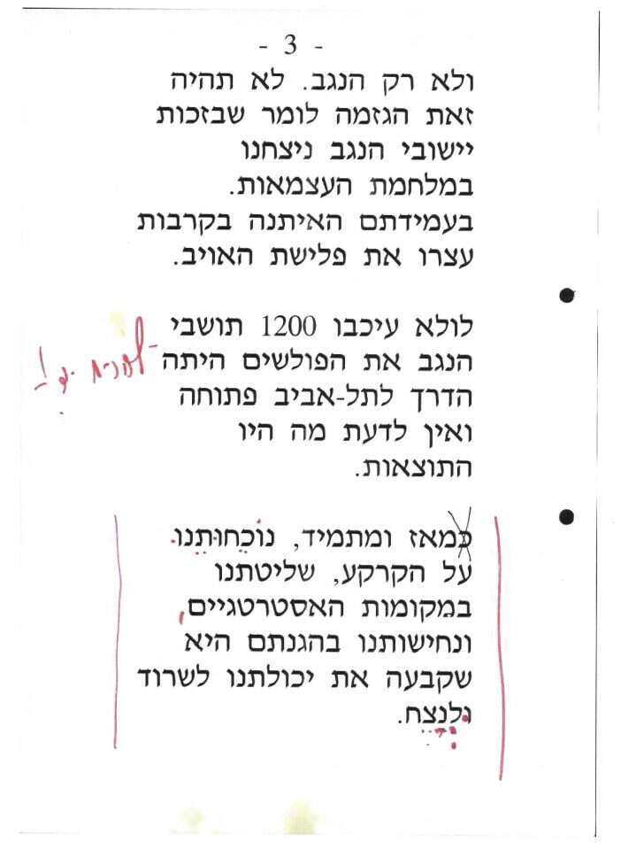 מוסיף, חותך, מנקד. הגהות נתניהו על אחד מנאומיו, מתוך הספר