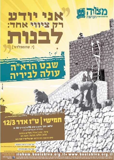 מודעה של תנועת בני עקיבא לקראת העלייה לביריה