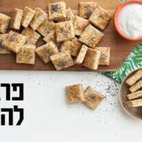 ריבועי פרג וגבינה. | אפרת ליכטנשטט