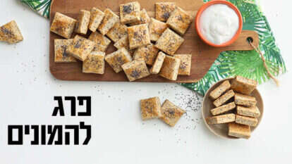 ריבועי פרג וגבינה. | אפרת ליכטנשטט