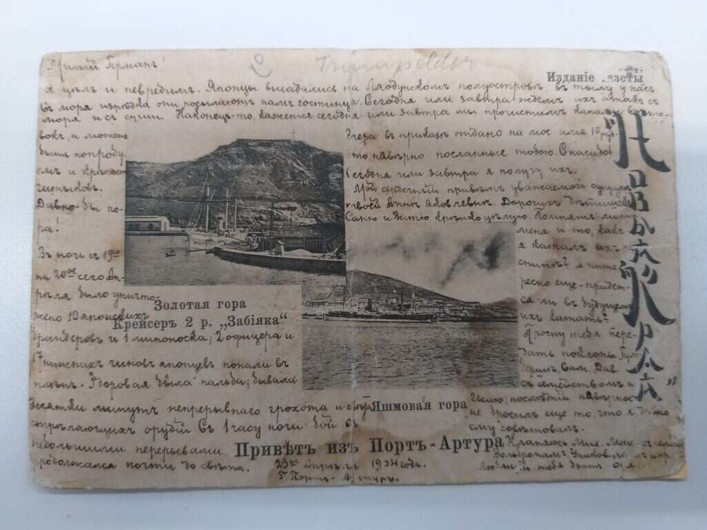 ההורים ידעו על הפציעה רק אחרי שלושה חודשים. גלויה ששלח טרומפלדור לאחיו מהקרבות בפורט־ארתור