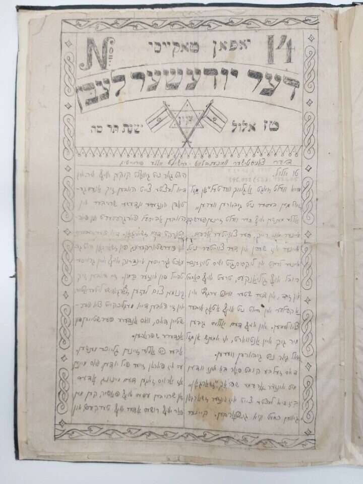 אחד מגיליונות "דער יודעשער"