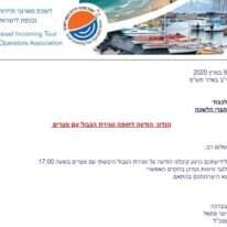 ההודעה על סגירת הגבול עם מצרים ההודעה על סגירת הגבול עם מצרים