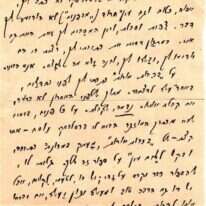 באדיבות מכון גנזים אגודת הסופרים