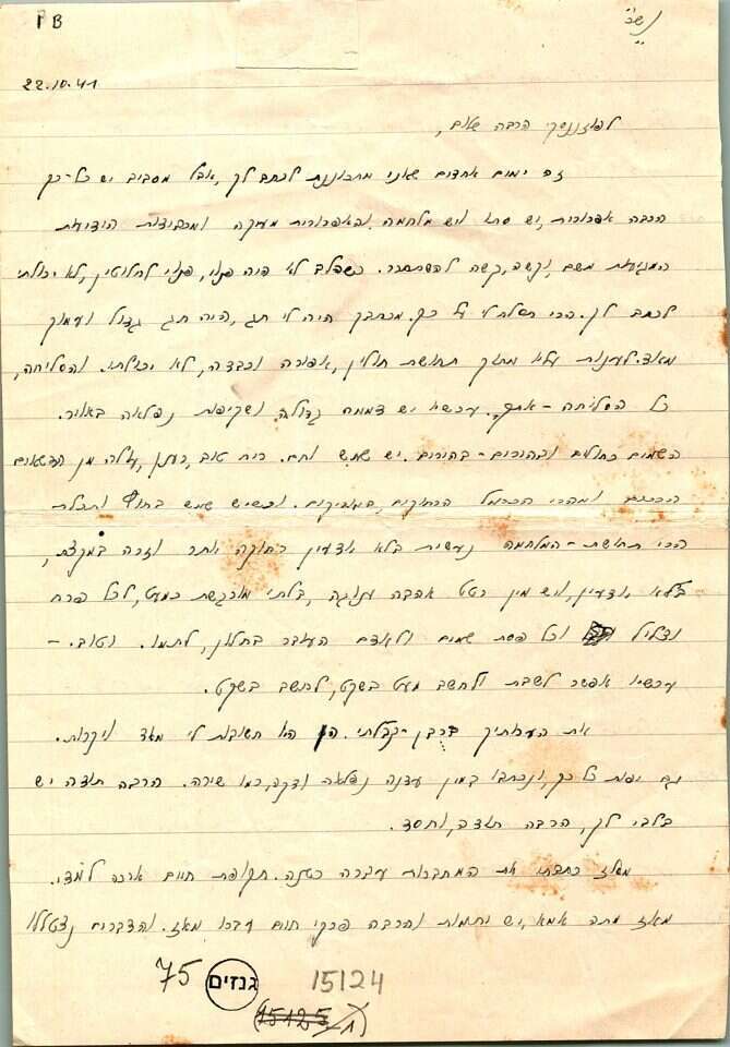 באדיבות מכון גנזים אגודת הסופרים