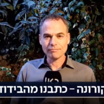 כתב כאן 11 מדווח מבידוד. | מסך