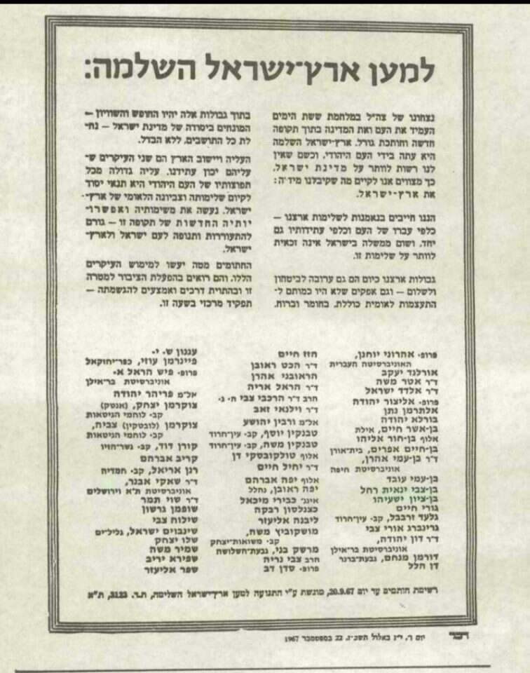 אלתרמן ניסח, אנשי הרוח חתמו. הצהרת "התנועה למען ארץ ישראל השלמה" שפורסמה ב־ 1967