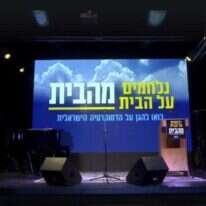 ההפגנה הווירטואלית "נלחמים על הבית מהבית" . | מסך מתוך דף הבית של "דרכנו"