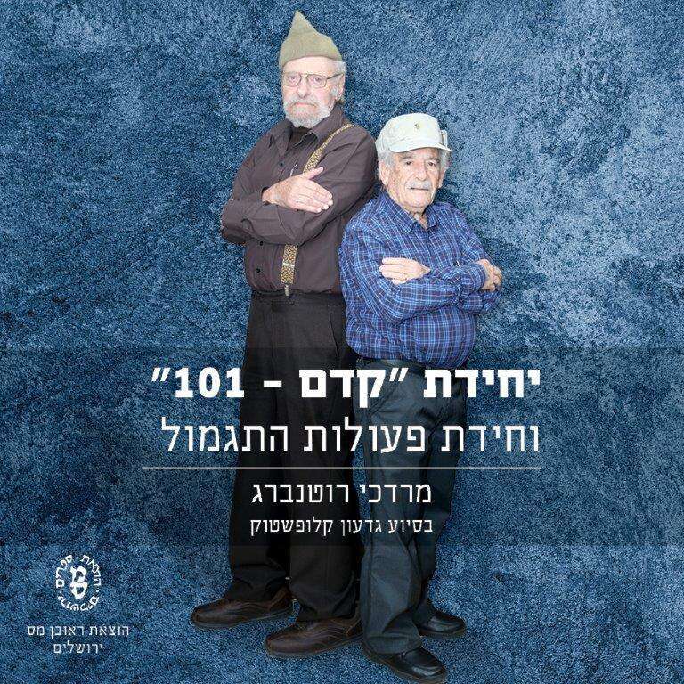 קלופשטוק ורוטנברג עם כובעיהם המיוחדים. כריכת הספר
