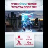 מסך מתוך דף הפייסבוק של שופרסל מסך מתוך דף הפייסבוק של שופרסל