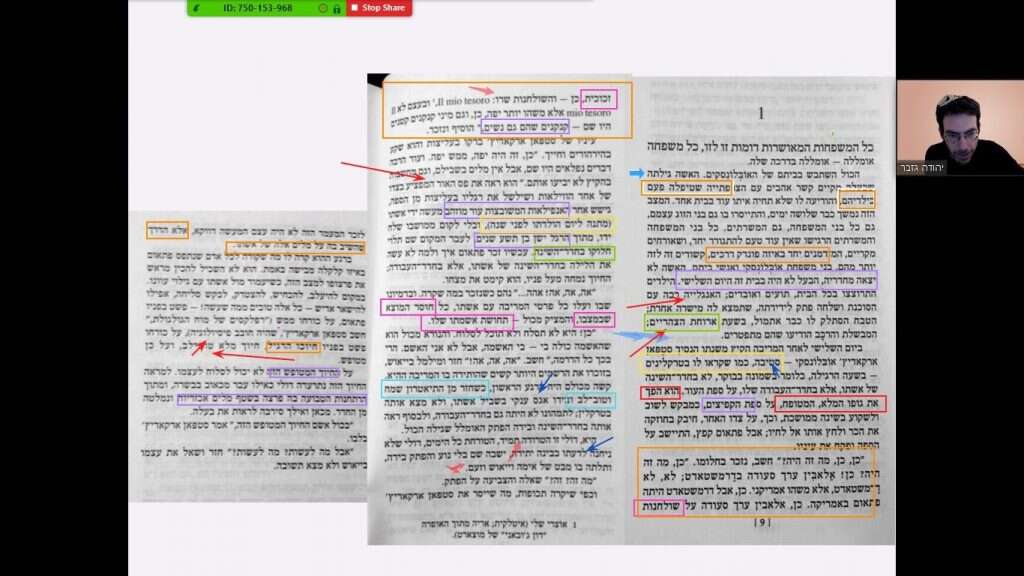 שיעור בשידור חי של יהודה גזבר. | מסך