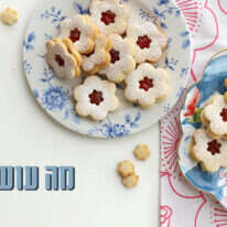 עוגיות פרח ריבה. | אפרת ליכטנשטט