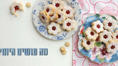 עוגיות פרח ריבה. | אפרת ליכטנשטט