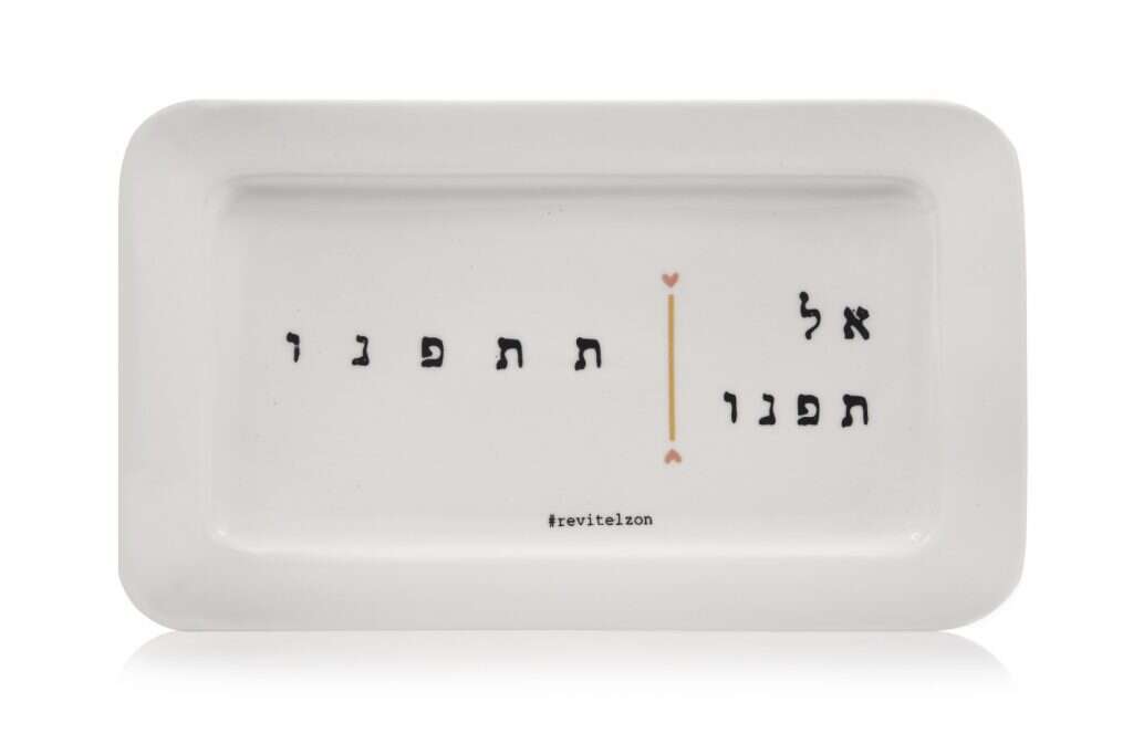 רביטל ויטלזון