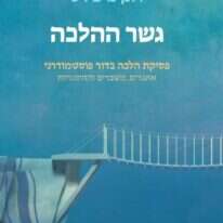 הרב רונן נויבירט. | גיל אליהו, ג'יני