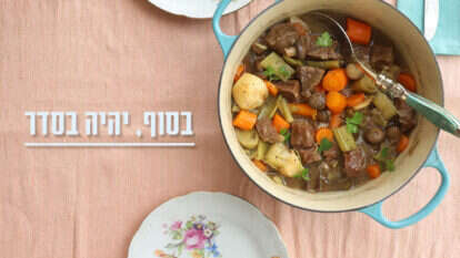 צלי בשר וירקות שורש. | אפרת ליכטנשטט