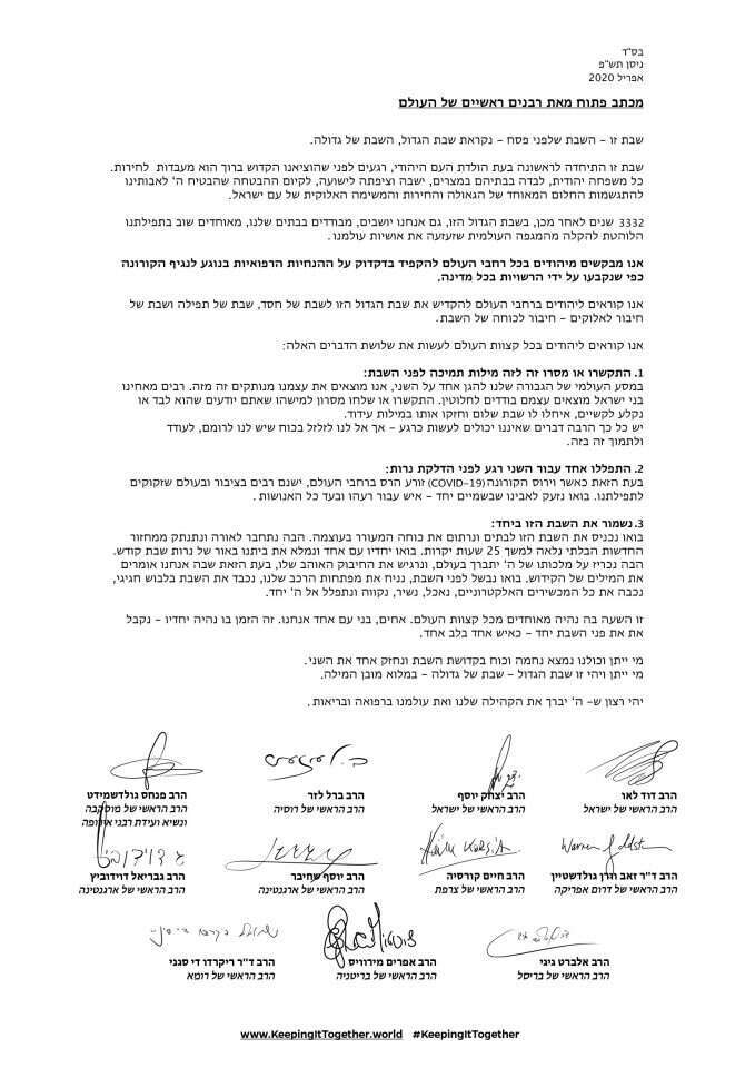 המכתב שהפיצו הרבנים