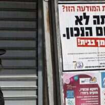 כרזה נגד יציאה לרחוב בבני ברק, אתמול. | AFP כרזה נגד יציאה לרחוב בבני ברק, אתמול. | AFP