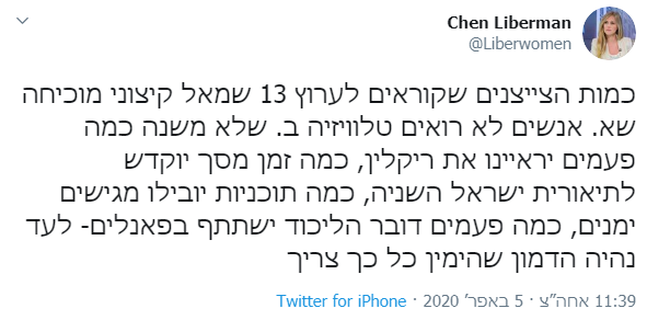 הציוץ של כתבת חדשות 13,  חן ליברמן. | מסך טוויטר