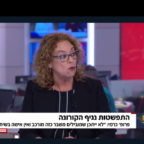 פרופסור רבקה כרמי. | מסך: חדשות 12