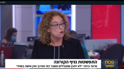 פרופסור רבקה כרמי. | מסך: חדשות 12