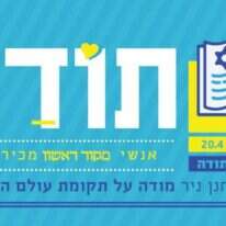 עשרת ימי תודה - הרב אלחנן ניר עשרת ימי תודה - הרב אלחנן ניר