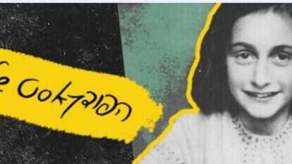 "הפודקאסט של אנה". | מסך מגלי צה"ל