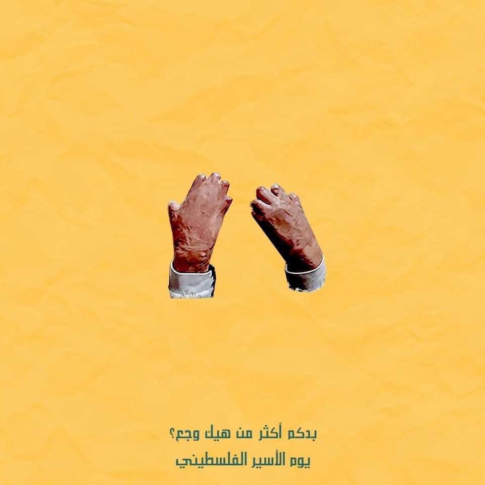 הכרזה עם ידיה הכרותות של אסראא ג'עביס