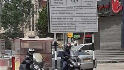 השלט שהציבה הרשות הפלסטינית. | דוברות עיריית ירושלים השלט שהציבה הרשות הפלסטינית. | דוברות עיריית ירושלים