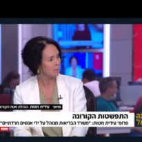 פרופסור עידית מטות. | מסך: פגוש את העיתונות, חדשות 12