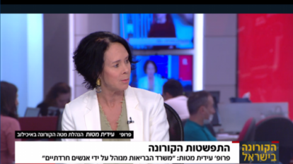פרופסור עידית מטות. | מסך: פגוש את העיתונות, חדשות 12