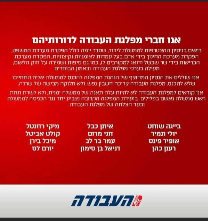 עצומת חברי מפלגת העבודה לדורותיהם