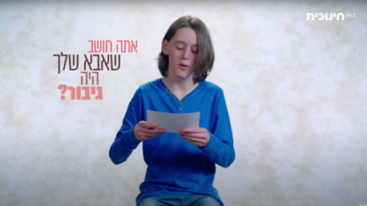 מסך: "סליחה על השאלה ילדים" כאן חינוכית מסך: "סליחה על השאלה ילדים" כאן חינוכית