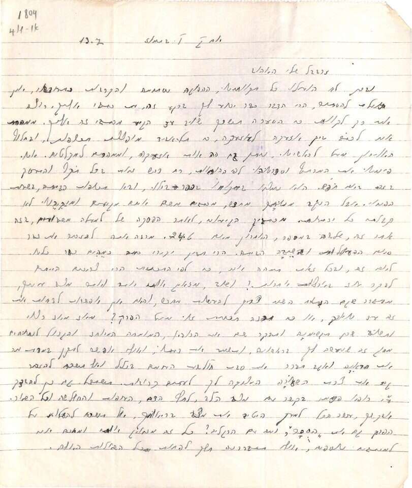 באדיבות המשפחה באדיבות המשפחה